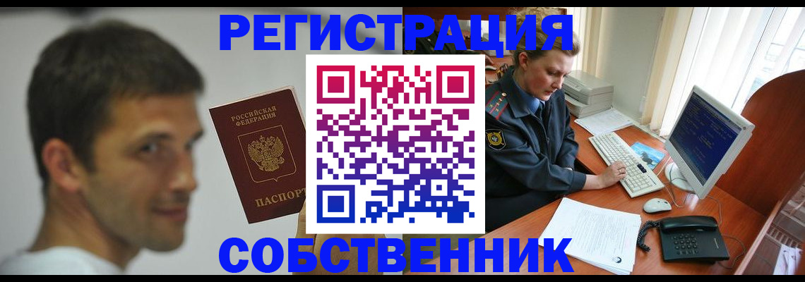 временная прописка в Серове